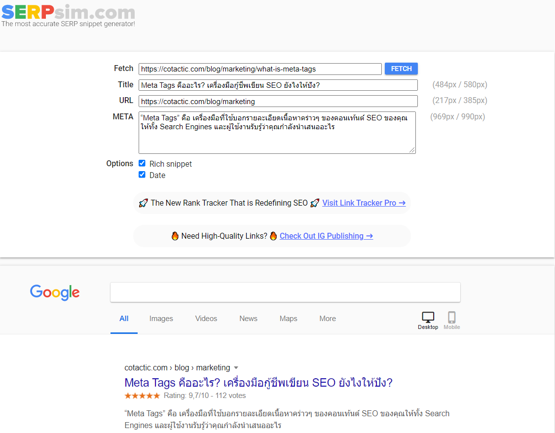 ตัวอย่างการใช้งานเว็บไซต์ SERPSim.com