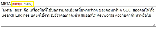 Meta Title และ Meta Description จำกัดจำนวนคำเอาไว้