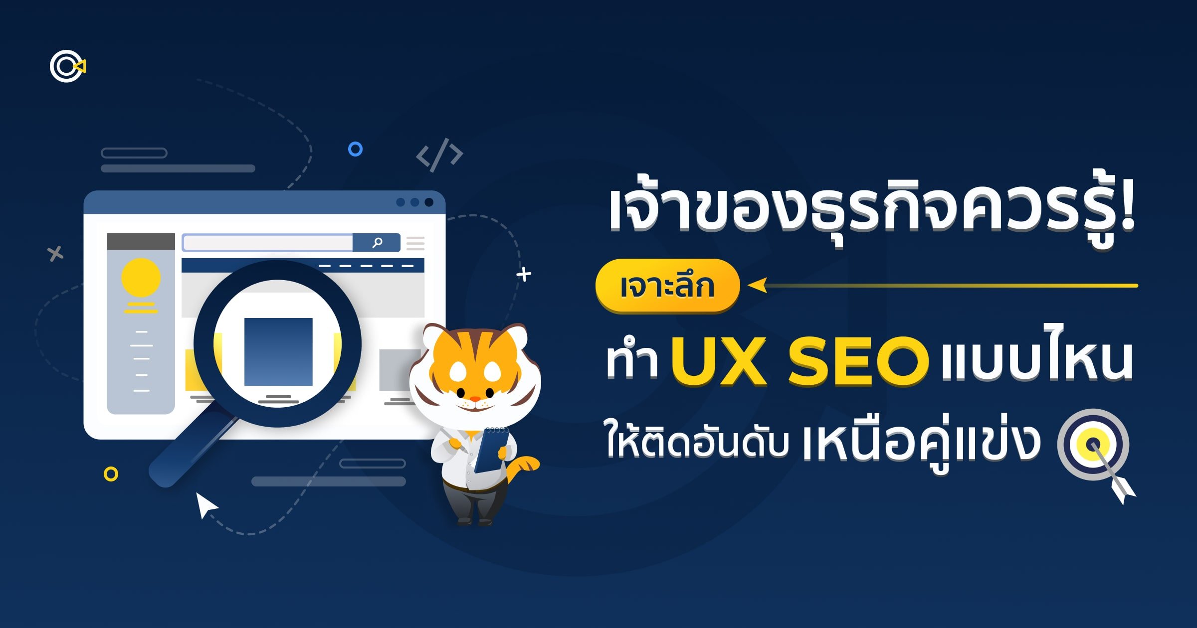 UX SEO