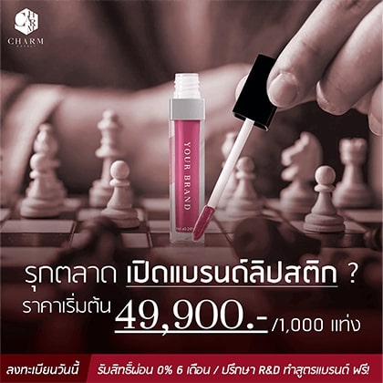 new-Charm-lipstick_Attack-the-Market-Brand-1-copy