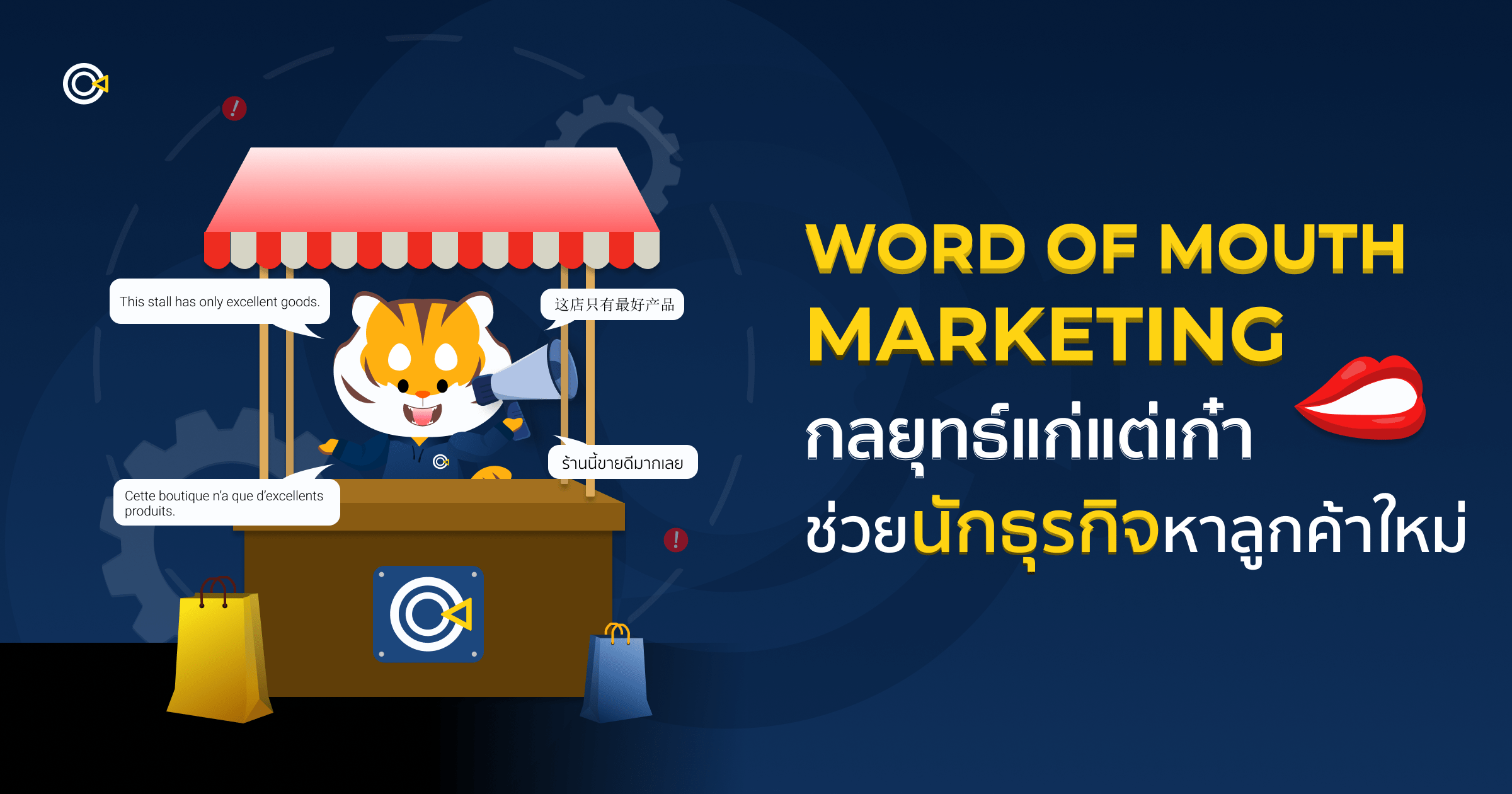 word of mouth marketing