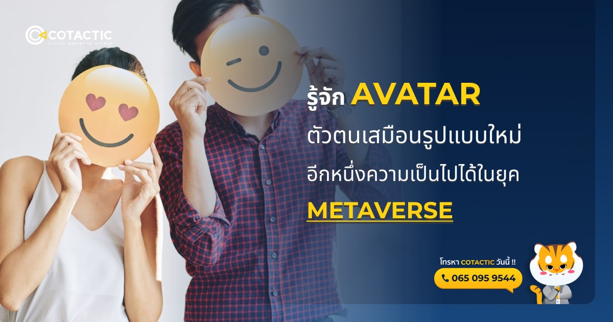 avatar คือ