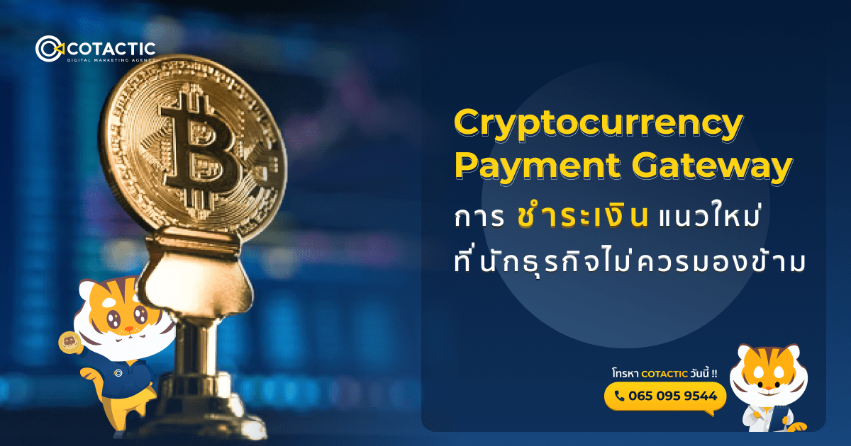 cryptocurrency payment gateway