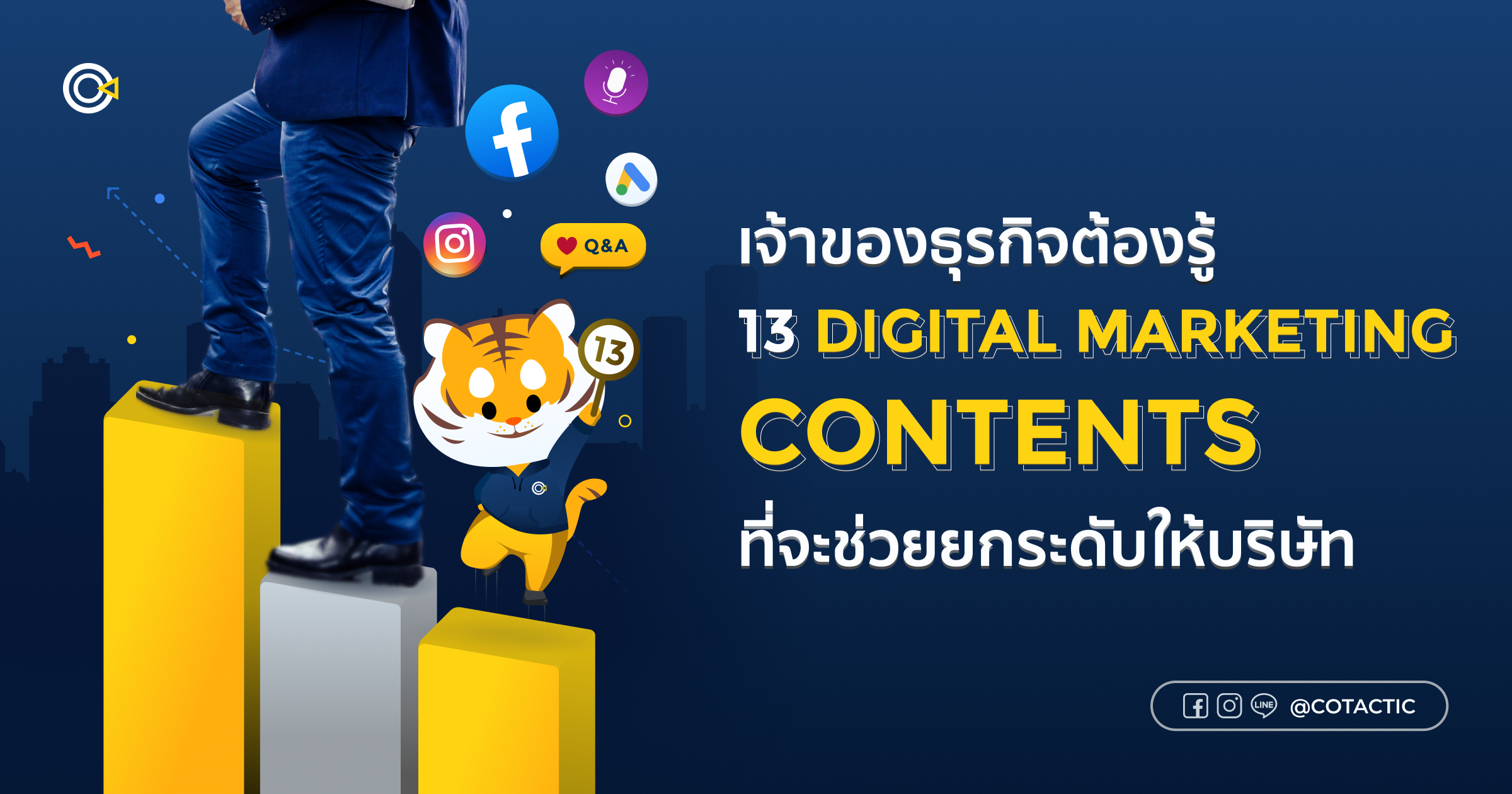 13 Digital Marketing Contents ที่จะช่วยยกระดับให้บริษัท