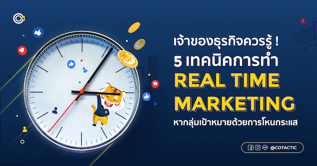 Real Time Marketing - Cotactic