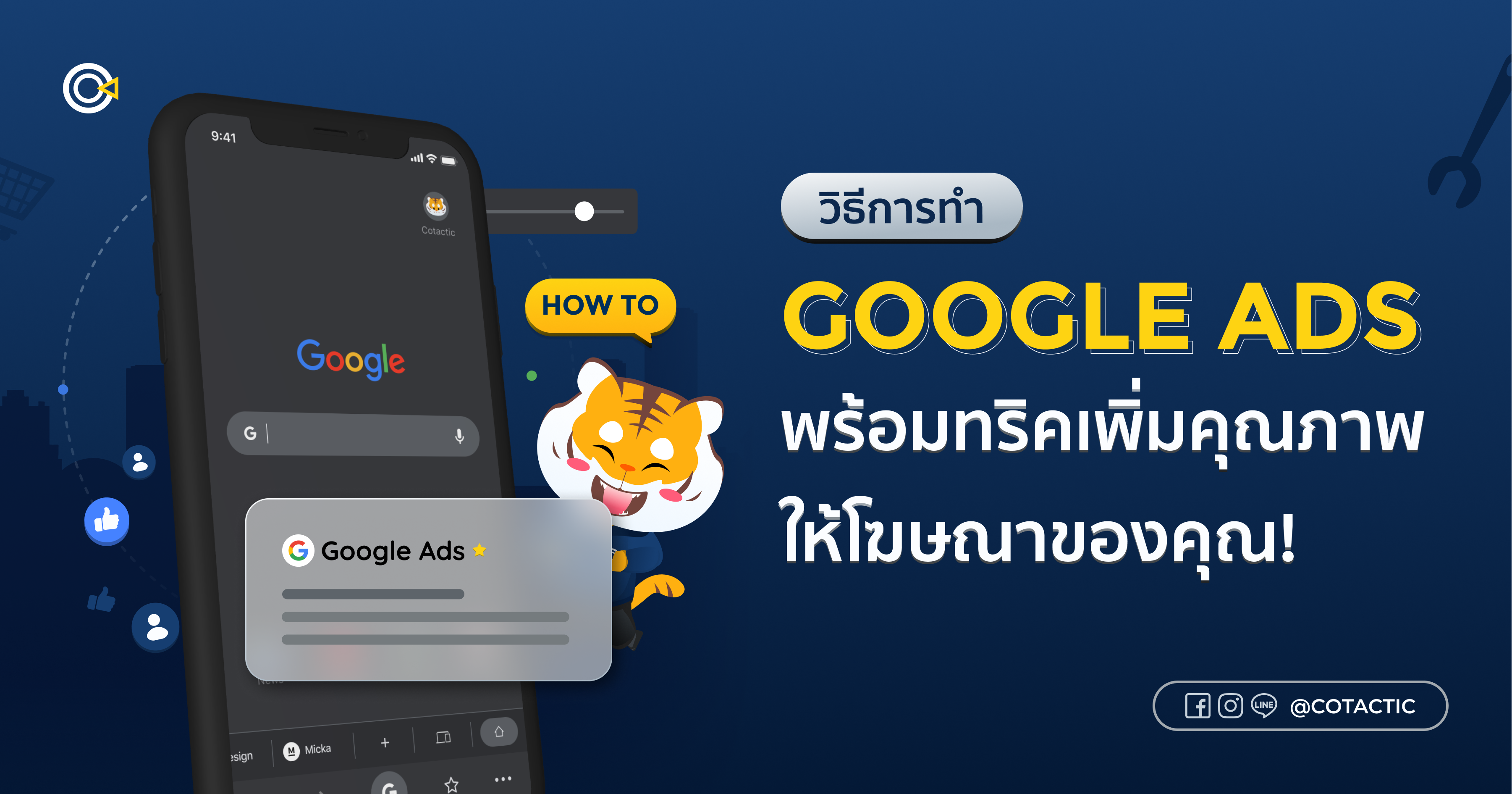 วิธีการทำ Google Ads