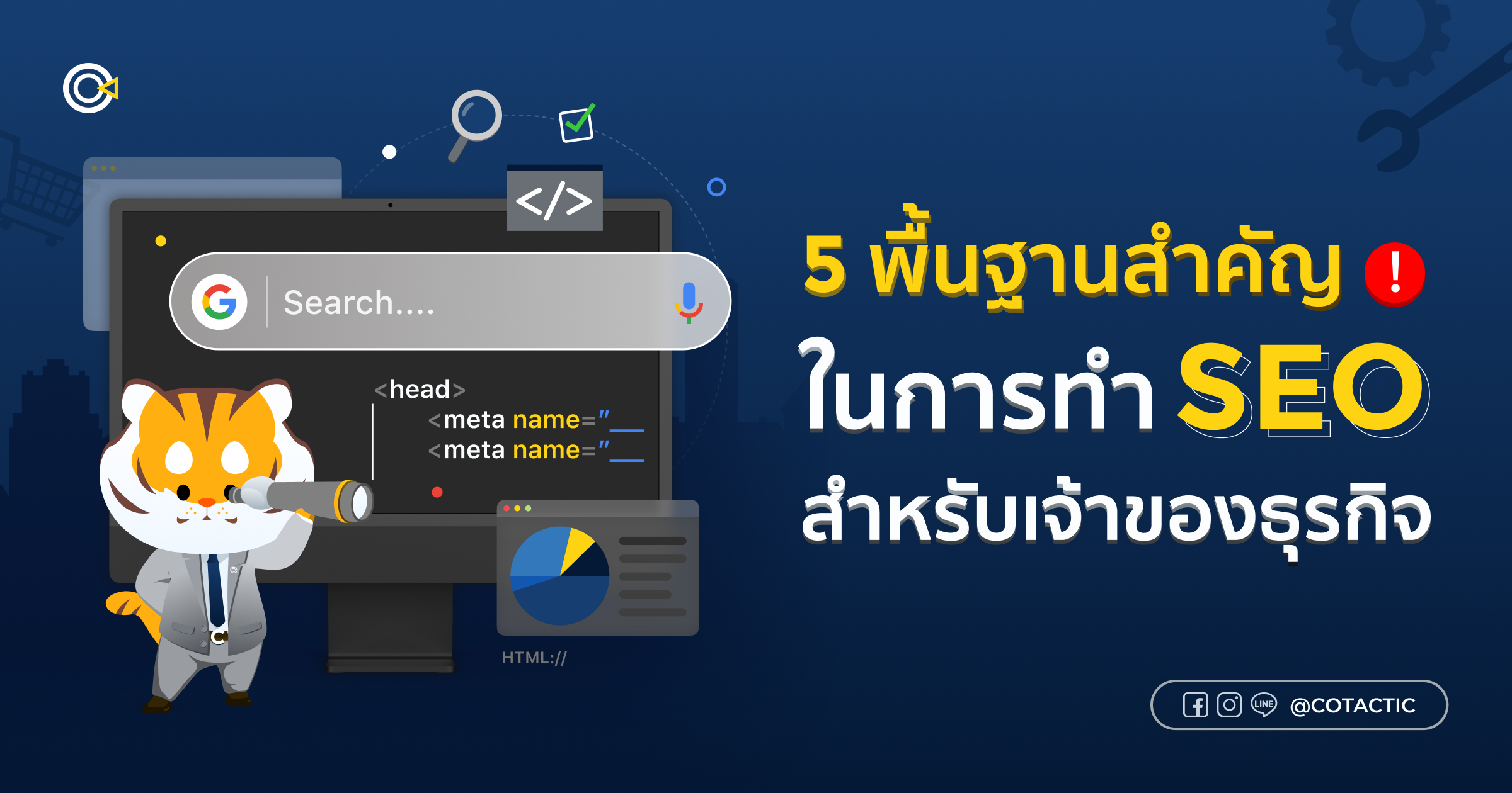 5 พื้นฐานสำคัญในการทำ SEO