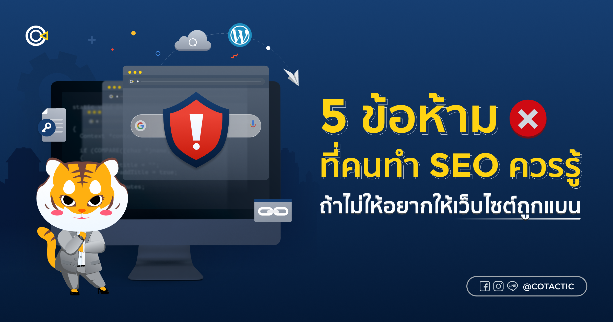 5 ข้อห้ามที่คนทำ SEO ควรหลีกเลี่ยง ถ้าไม่ให้อยากให้เว็บไซต์ถูกแบน