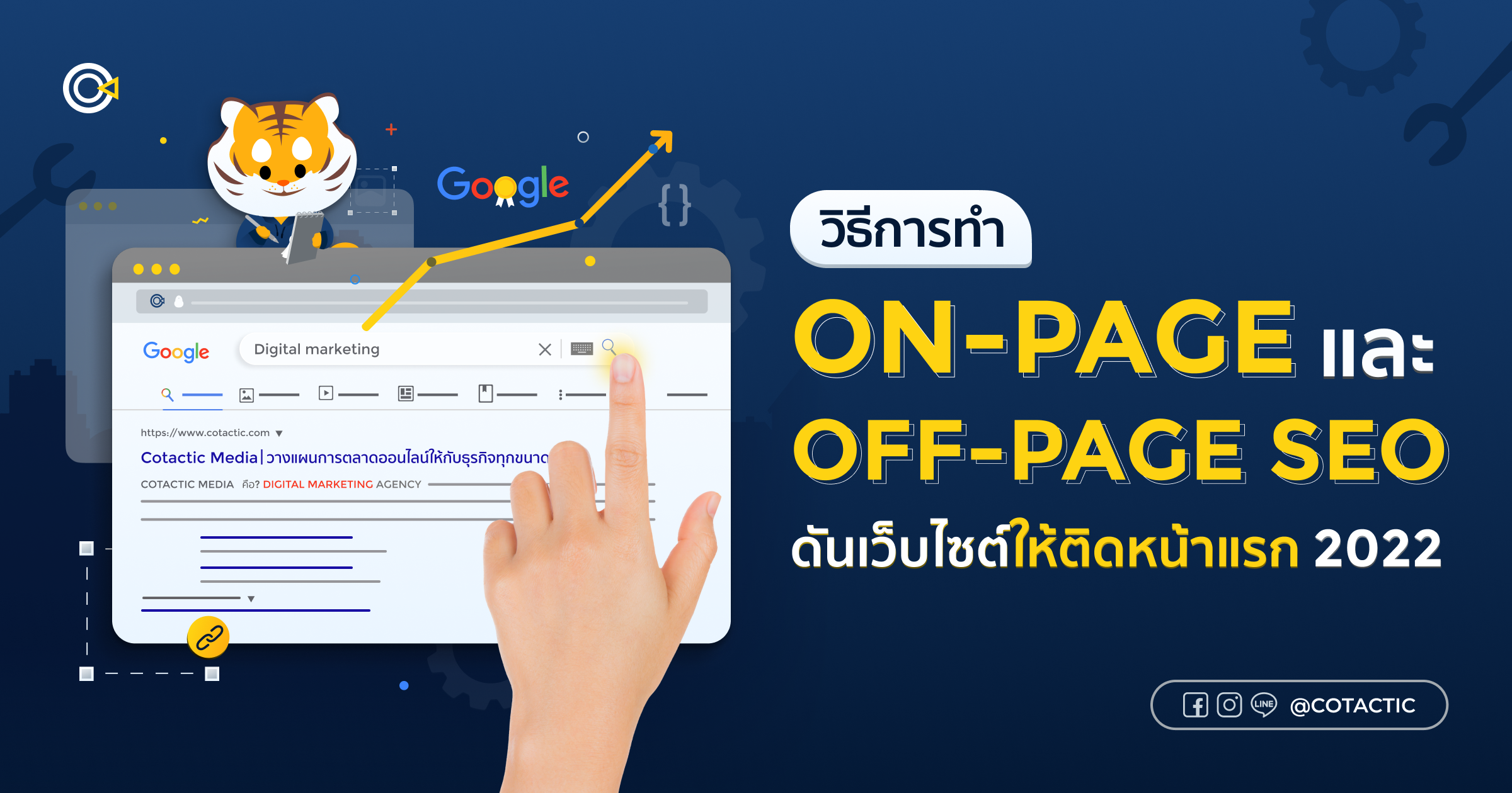 วิธีการทำ SEO แบบ On - Page และ Off - Page อัปเดตปี 2022