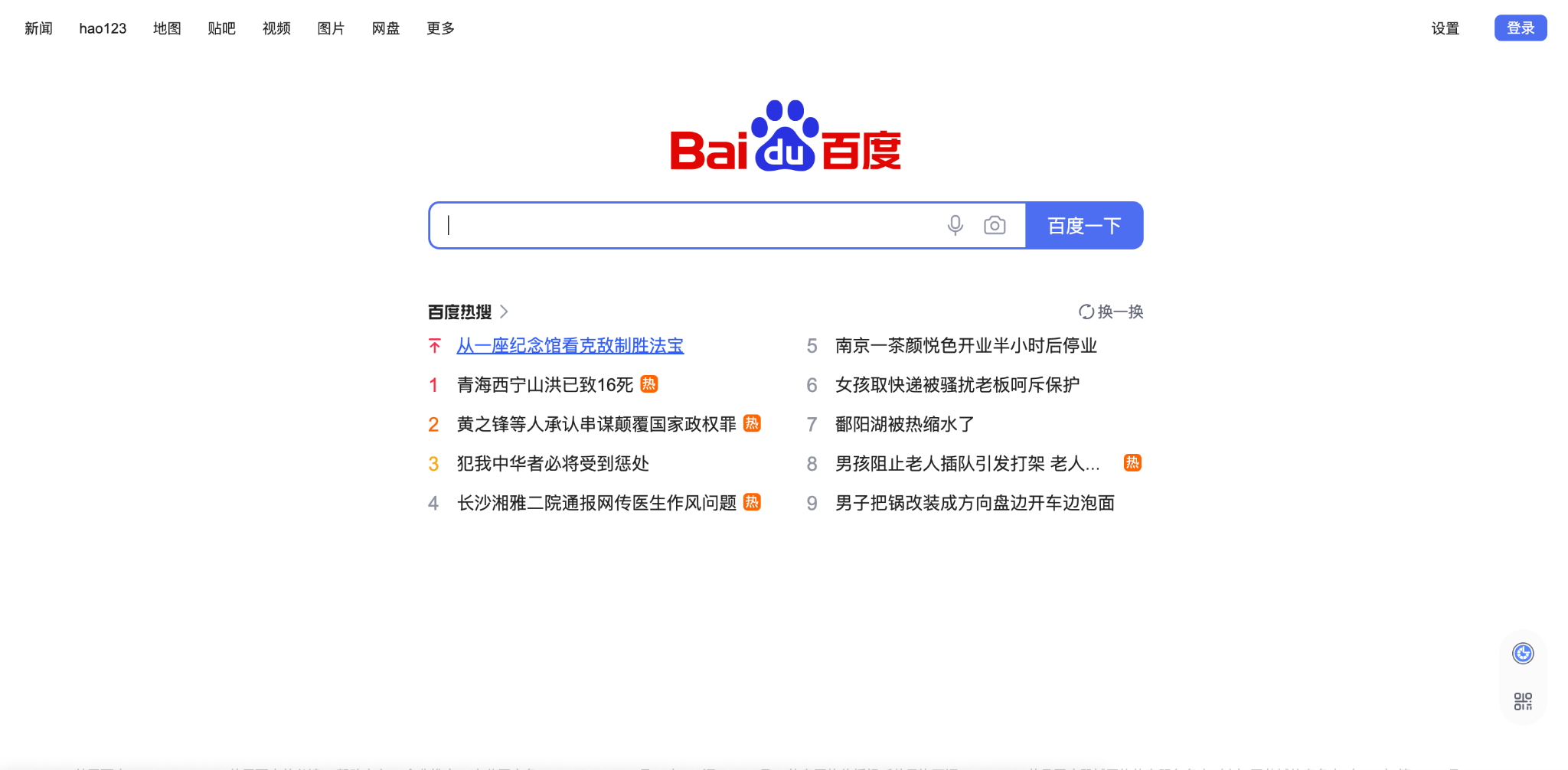 Search Engine คืออะไรมีกี่ประเภท Baidu