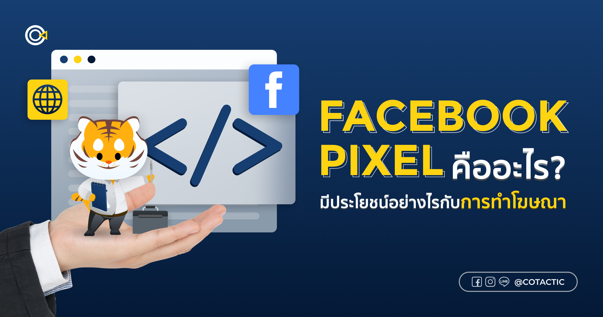 facebook Pixel คือ