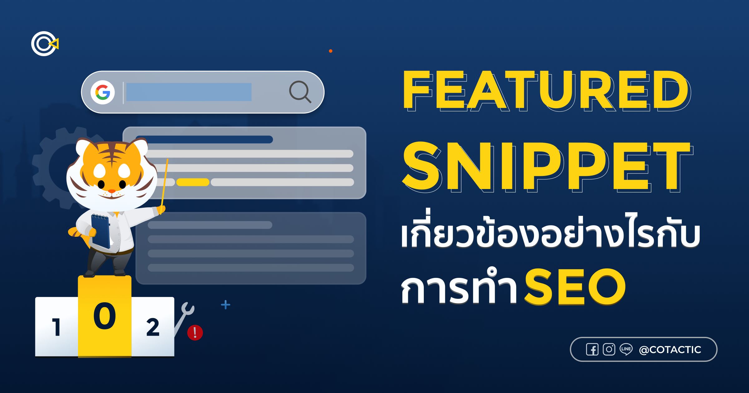 Featured snippet คืออะไร?