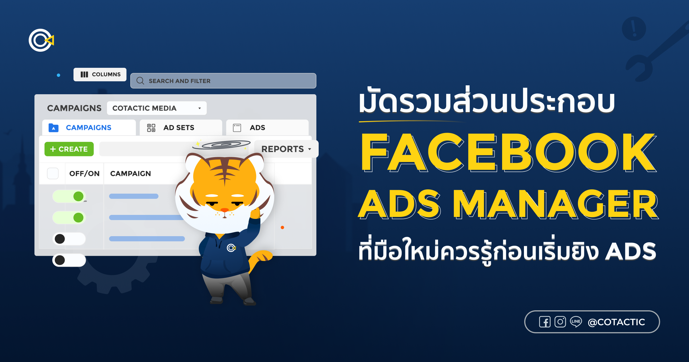 มัดรวมส่วนประกอบหน้า Facebook Ads Manage