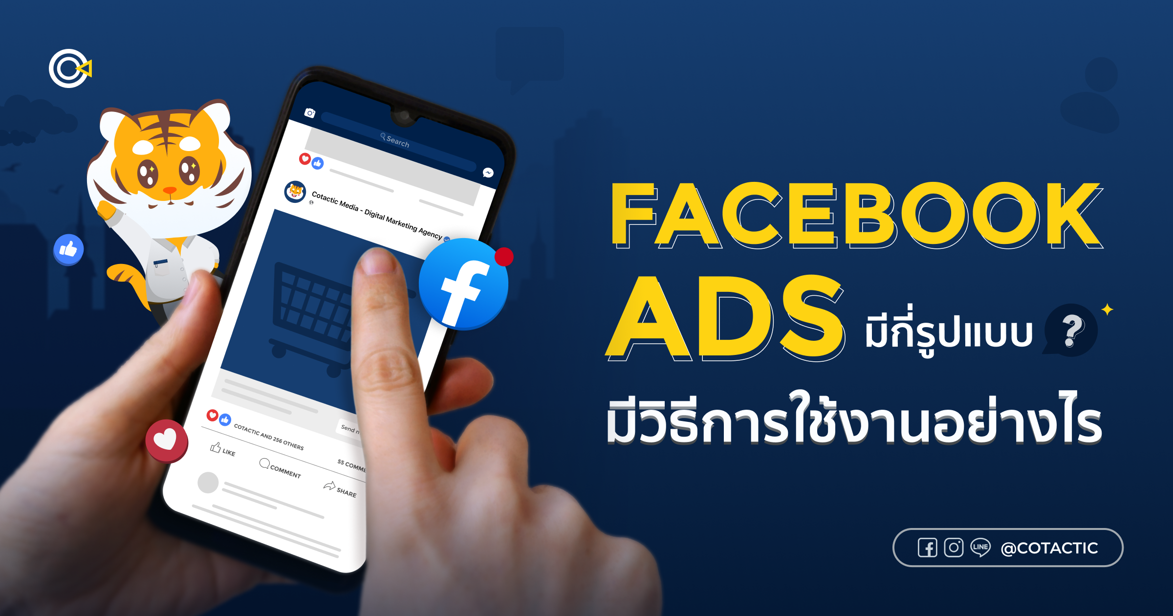 facebook Ads คือ? มีกี่รูปแบบและมีวิธีการใช้งานอย่างไร