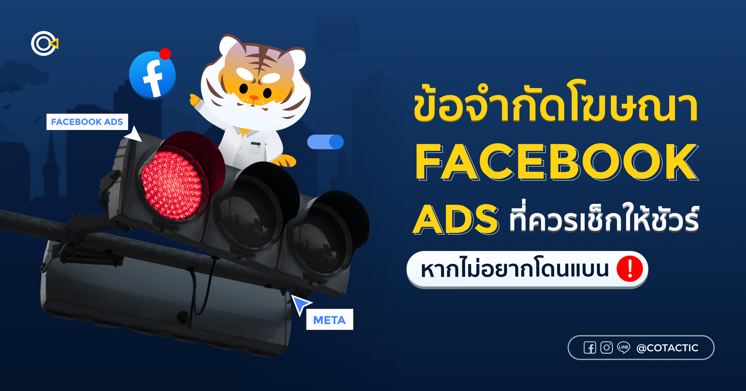 ข้อจำกัด Facebook Ads ที่ควรเช็ก