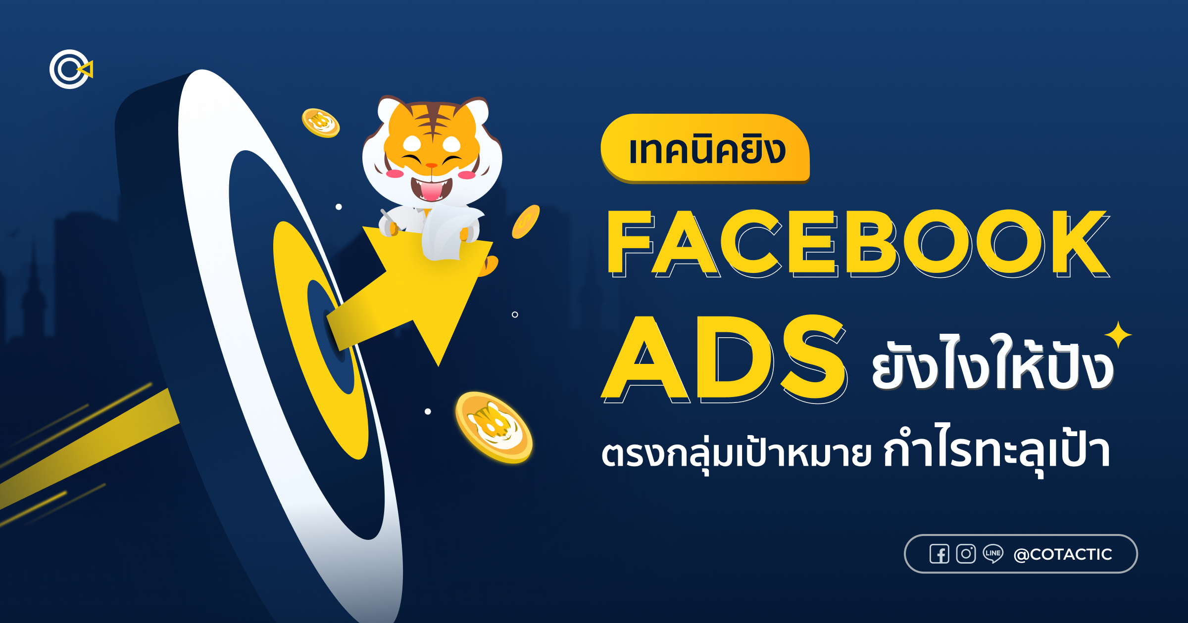 เทคนิคยิง Facebook Ads