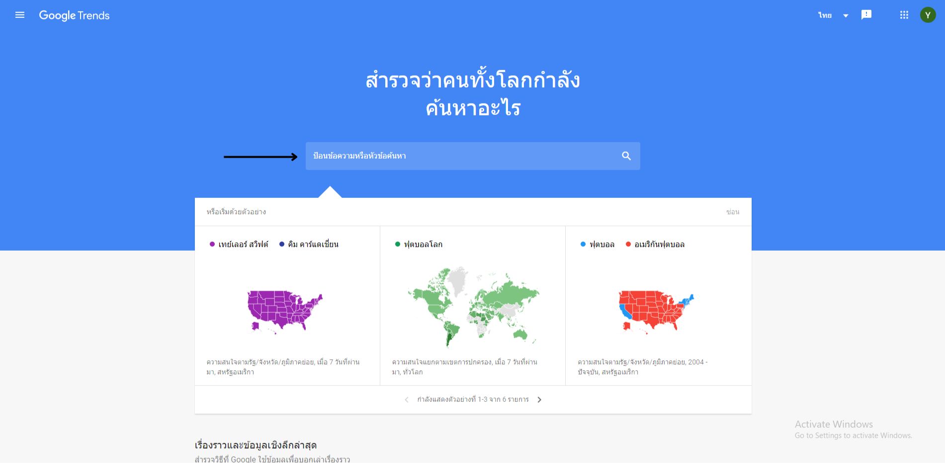 เครื่องมือ google trends