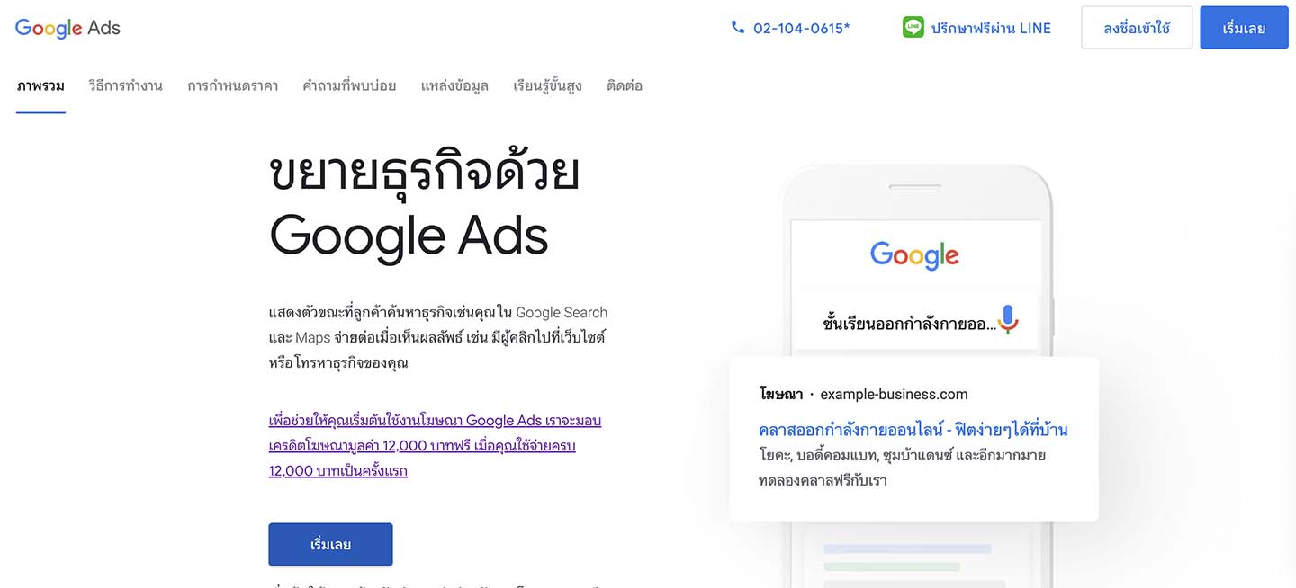 หน้าแรก Google Ads