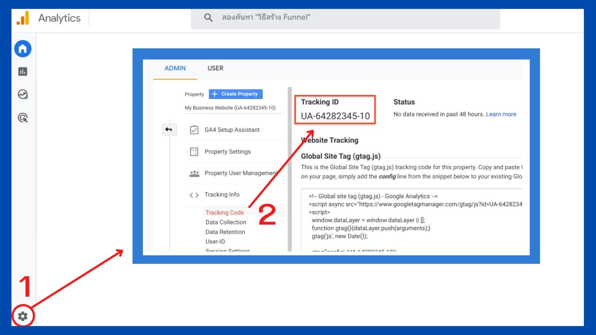 ขั้นตอนการติดตั้ง Tracking ID