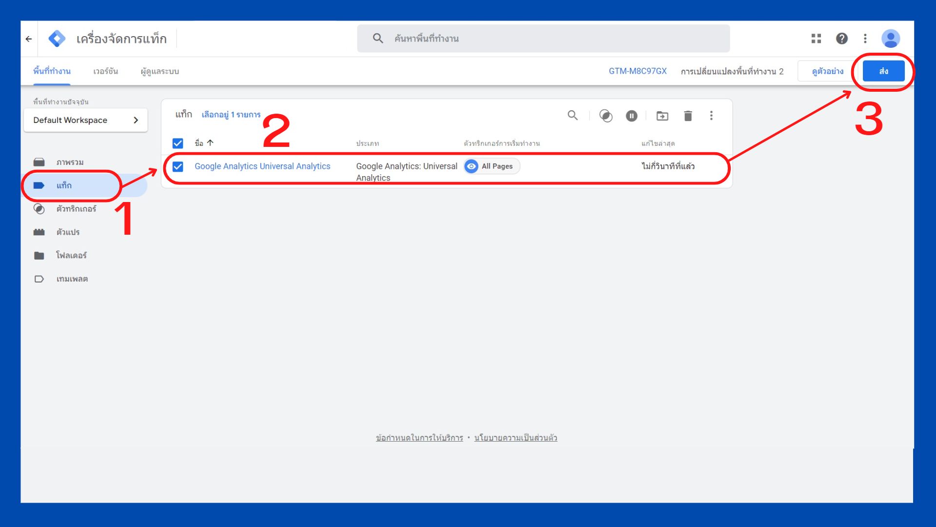 กด Submit ติดตั้ง Tag Google Analytics 