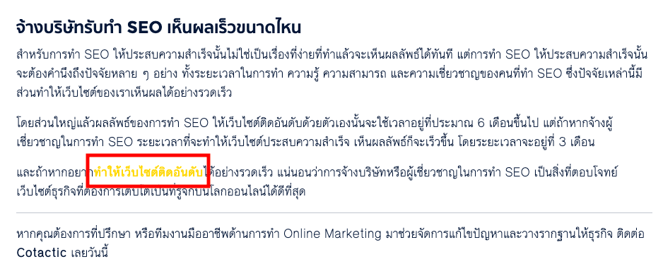 Anchor text ที่ดีควรมีลักษณะอย่างไร