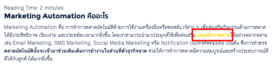 ตัวอย่างของ Exact-match Anchor text