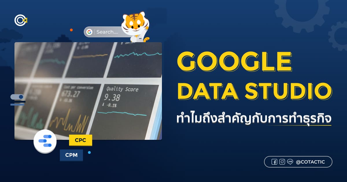 Google Data Studio คือ