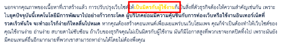 Partial-match มีลักษณะเป็นวลีหรือรูปประโยคที่มี Main keyword ของหน้า Landing page 