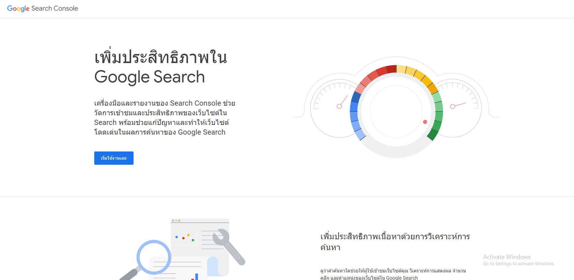 Google Search Console ช่วยตรวจหา 404 error