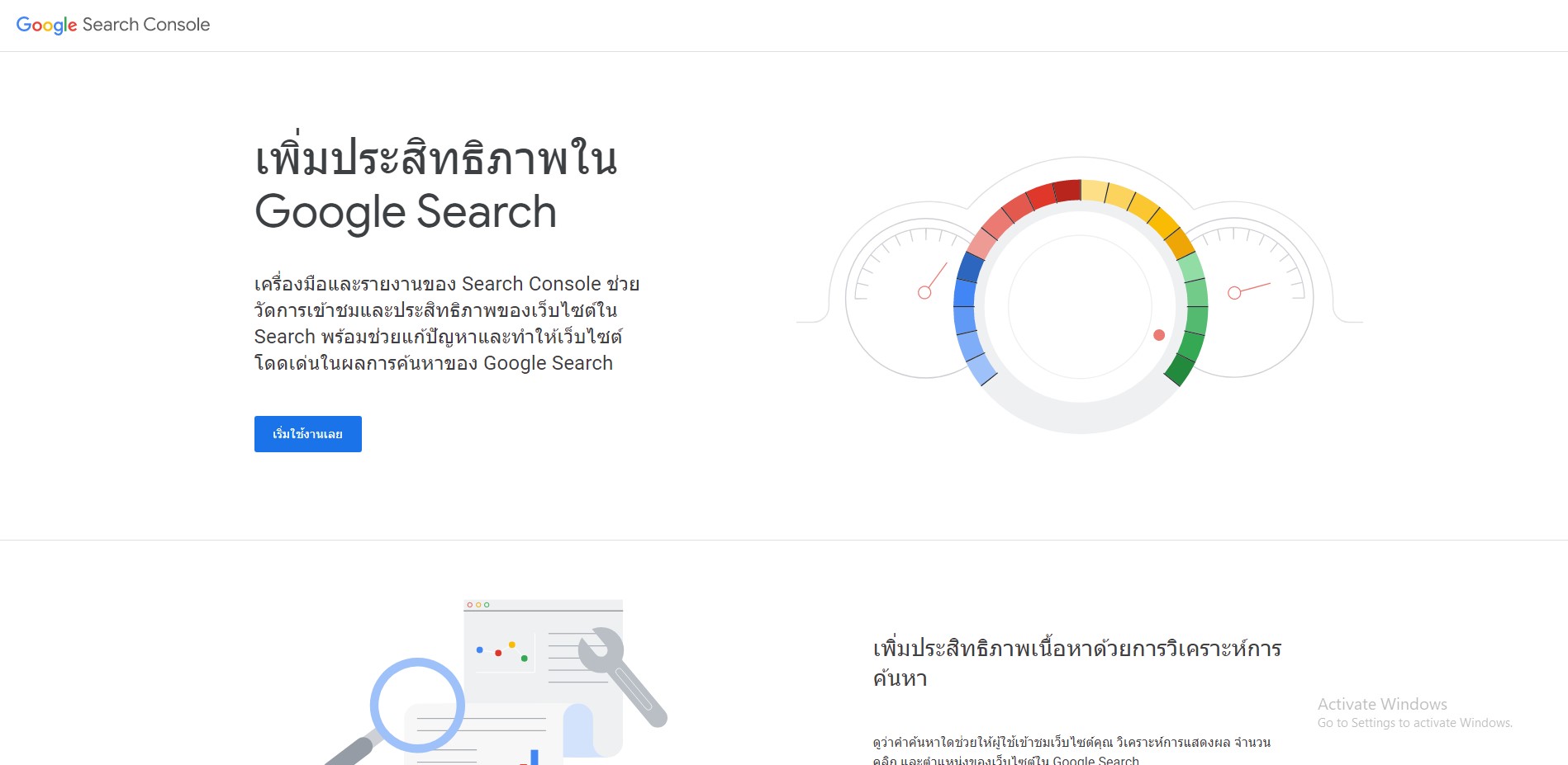 Google Search Console คือเครื่องมือ SEO ที่ใช้ทำงานได้ดีเยี่ยม