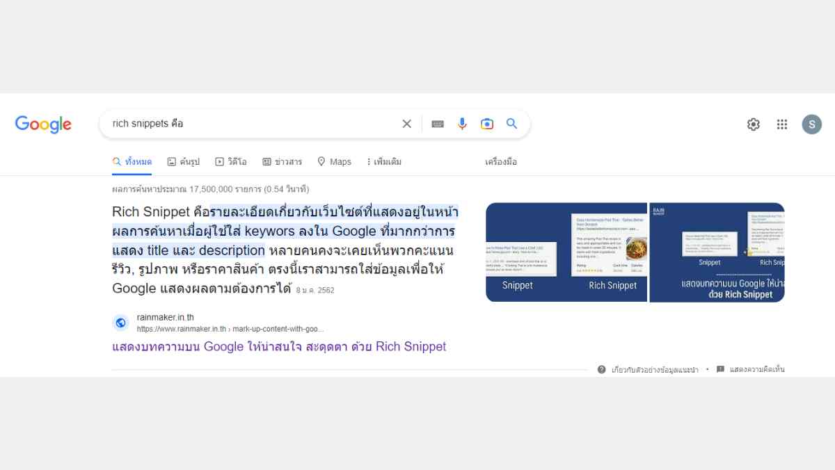 ตัวอย่างของ Featured Snippet