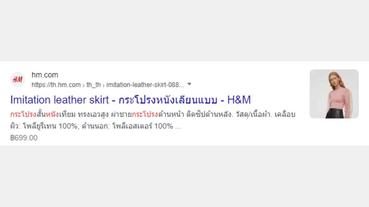 ตัวอย่างของ Rich snippets - Product Snippet จาก Cotactic