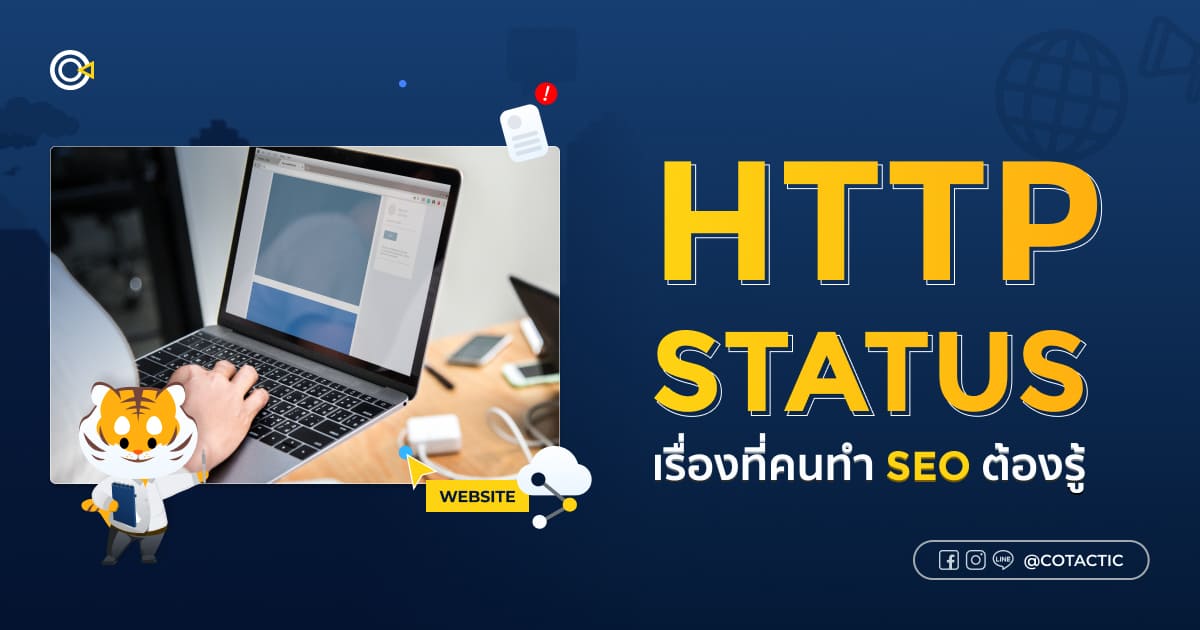 http status คืออะไร