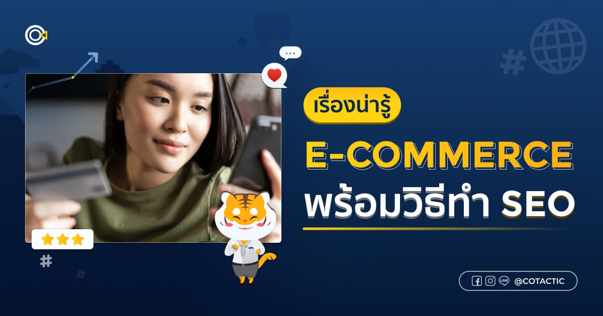 E commerce คือ