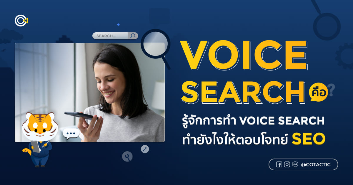 voice search คือ