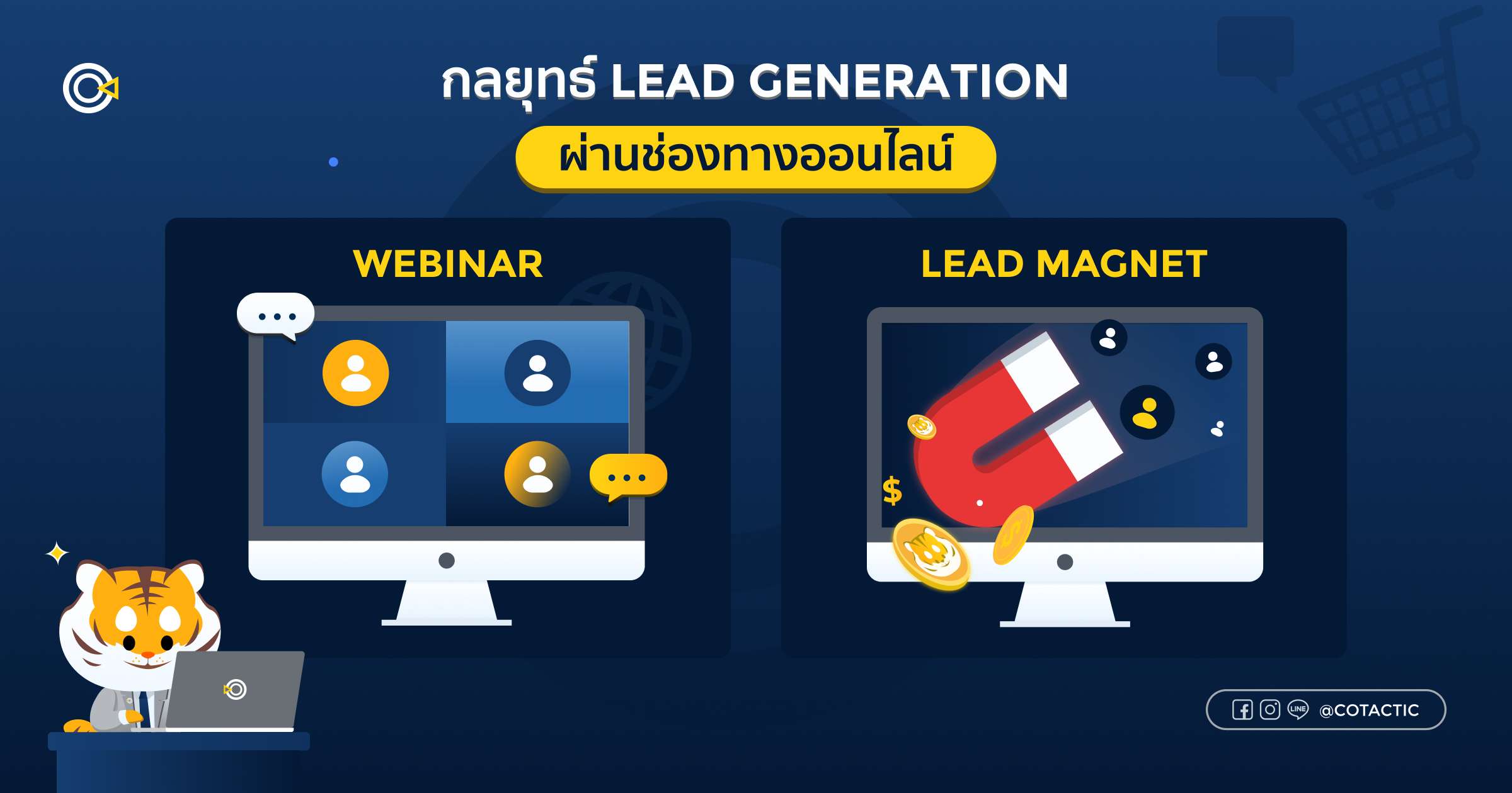 วิธีทำ Lead Generation