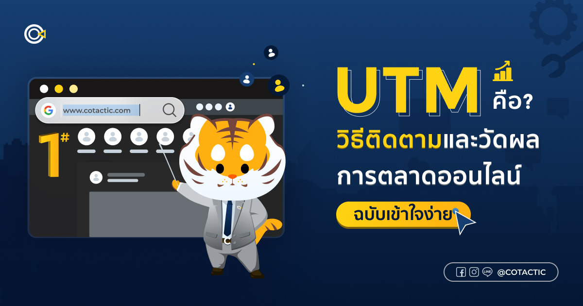 UTM คือ