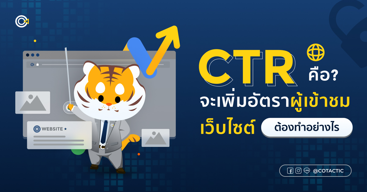 CTR คือ