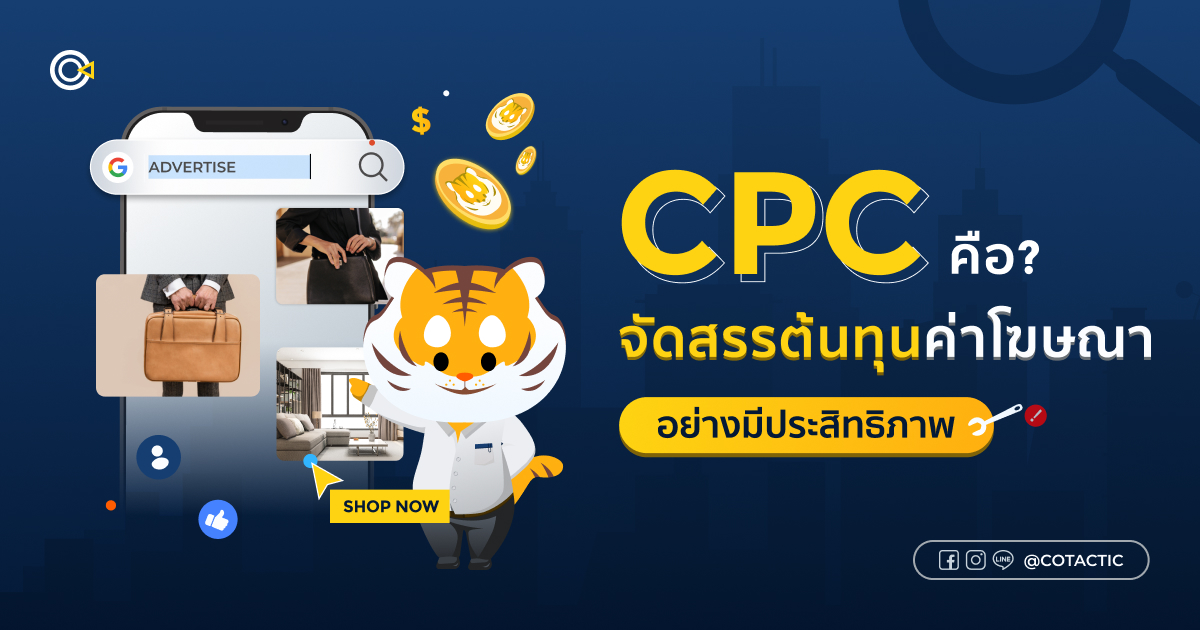 CPC คือ