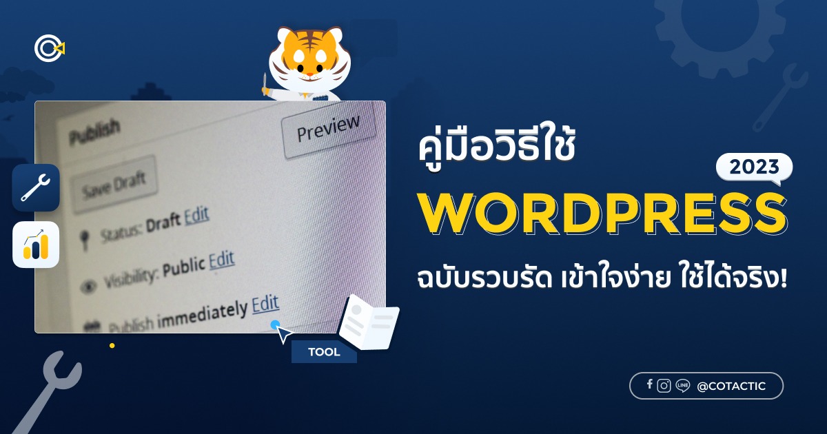 วิธีใช้ WordPress