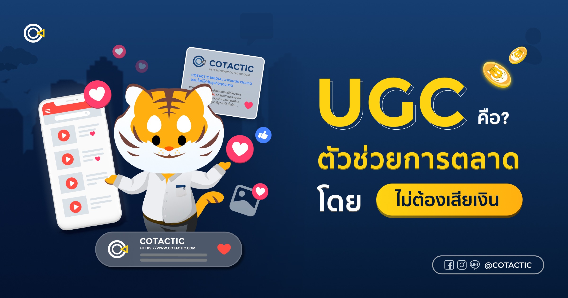 UGC คือ