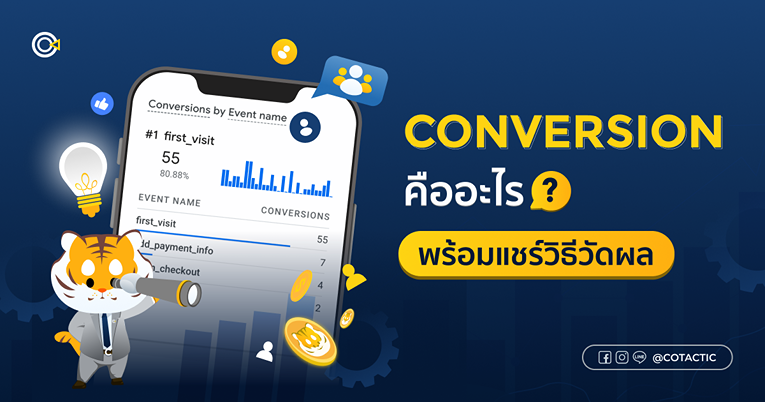 Conversion คือ