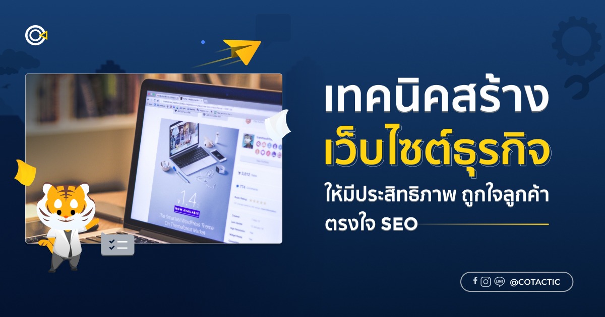 สร้างเว็บไซต์