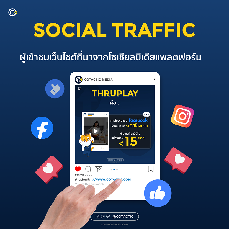 Social Traffic