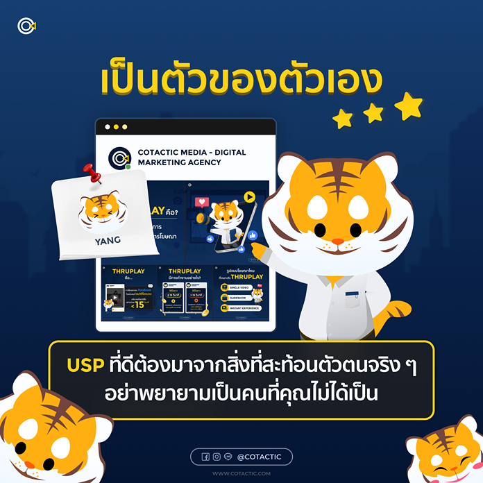 USP คือ