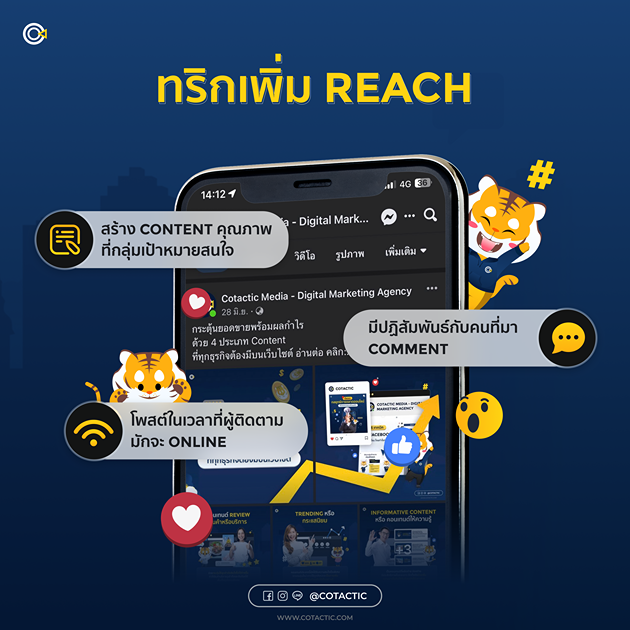 ยอด Reach