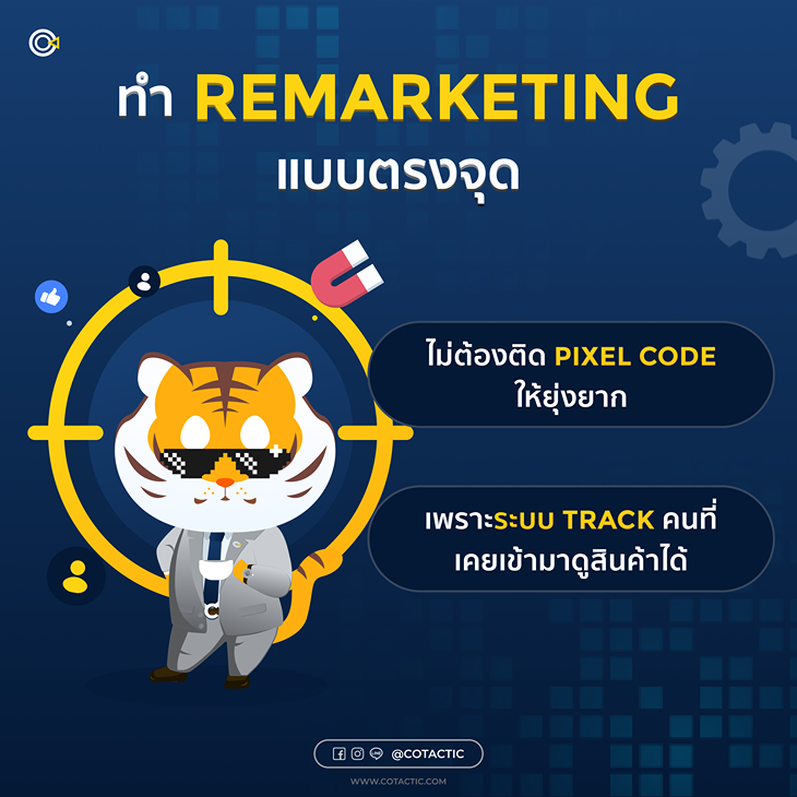 Remarketing