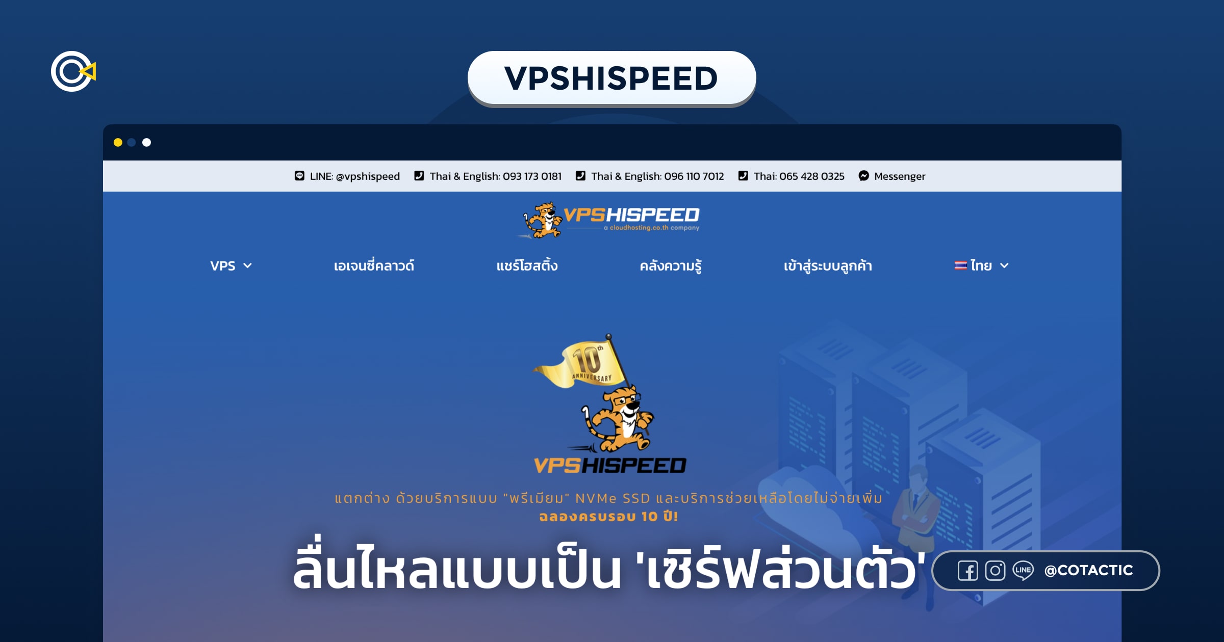 VPSHispeed 