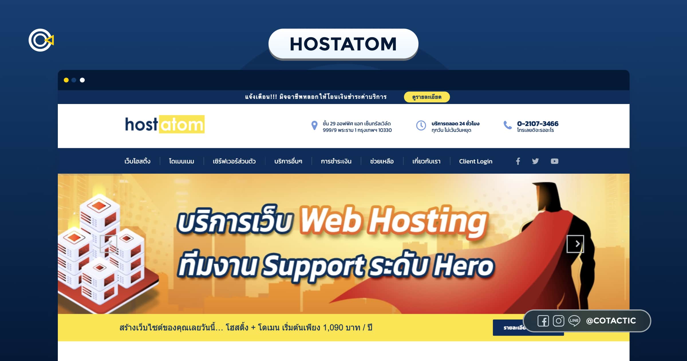  Hostatom 