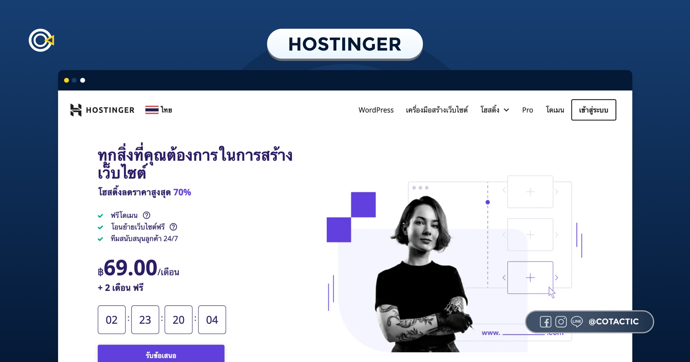 Hostinger